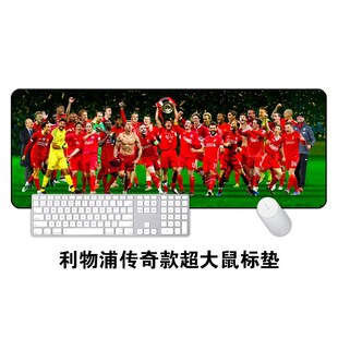 利物浦名宿传奇杰拉德萨拉赫全队签名I超大鼠标垫办公键盘垫桌垫