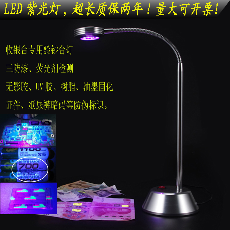 LED验钞台灯39k5紫光紫外线验钞灯UV胶固化三防漆荧光剂检测灯台