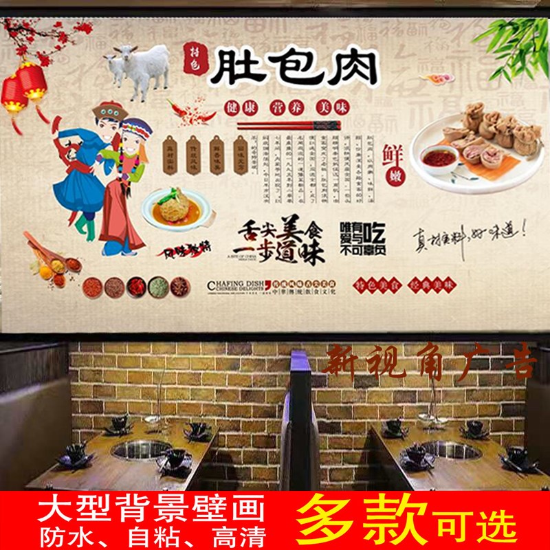 定制羊肚包肉广告海报肚包肉贴纸墙贴壁画饭店装饰画防水自粘贴画