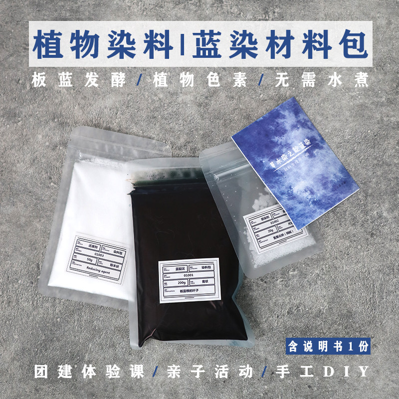蓝靛泥 染料染色剂免煮手工活动扎染蜡染材料包印染