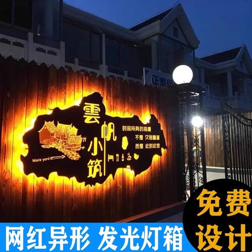 民宿门牌招牌镂空灯箱创意露营客栈店铺定制门头发光字广告牌