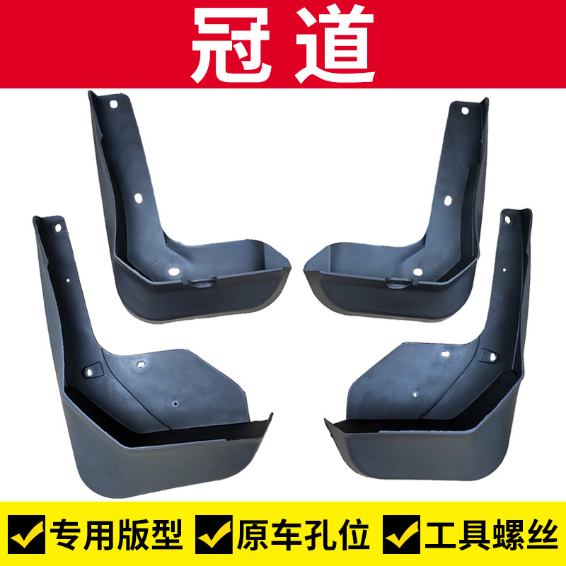 冠道挡泥板前轮后轮挡泥瓦护泥板改装挡泥皮刮泥板装饰品