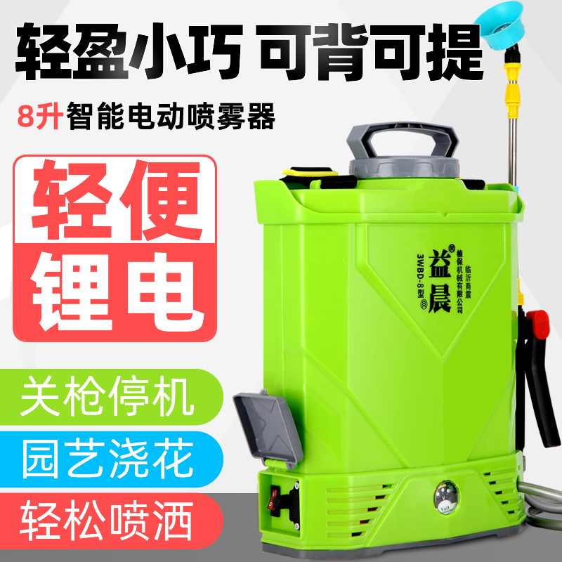 益晨8升电动喷雾器锂电池高压背负式手提园艺浇花打药机小型喷壶