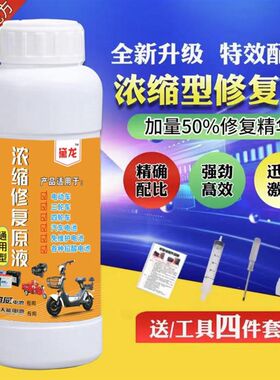 高效电动车原厂电池修复液原液补充液蒸馏水电解液拍一拍送一瓶