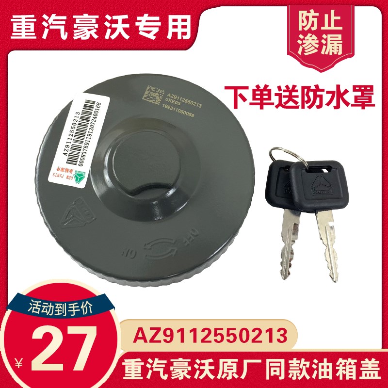 重汽豪沃油箱盖豪沃重汽豪沃浩瀚货车卡车柴油箱盖