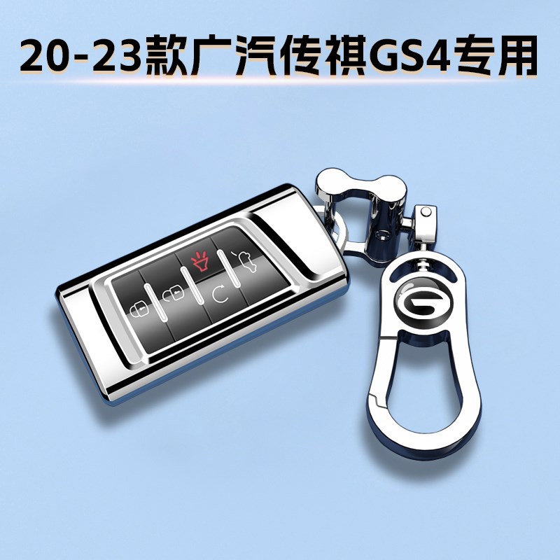 款广汽传祺钥匙尊享保护壳科技车链扣优享全包