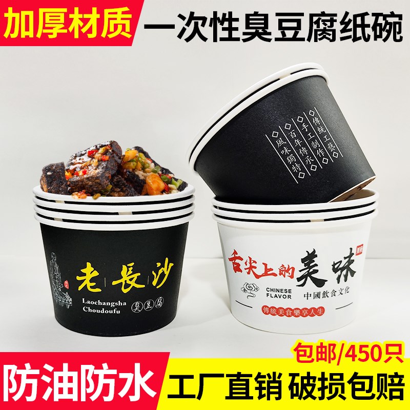 老长沙豆腐纸碗一次性商用圆形烤冷面小吃纸碗豆腐打包盒