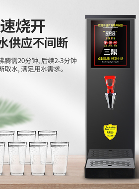 三鼎水器水机商用奶茶店吧台热水机热水器烧水器步进式加热机