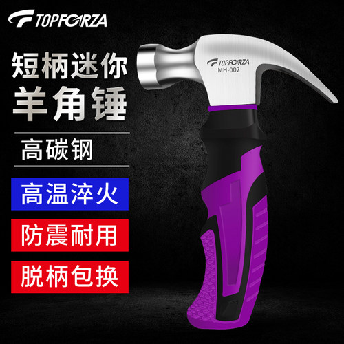 拓伏锐短羊角锤紫黑色手锤子敲击工具榔头