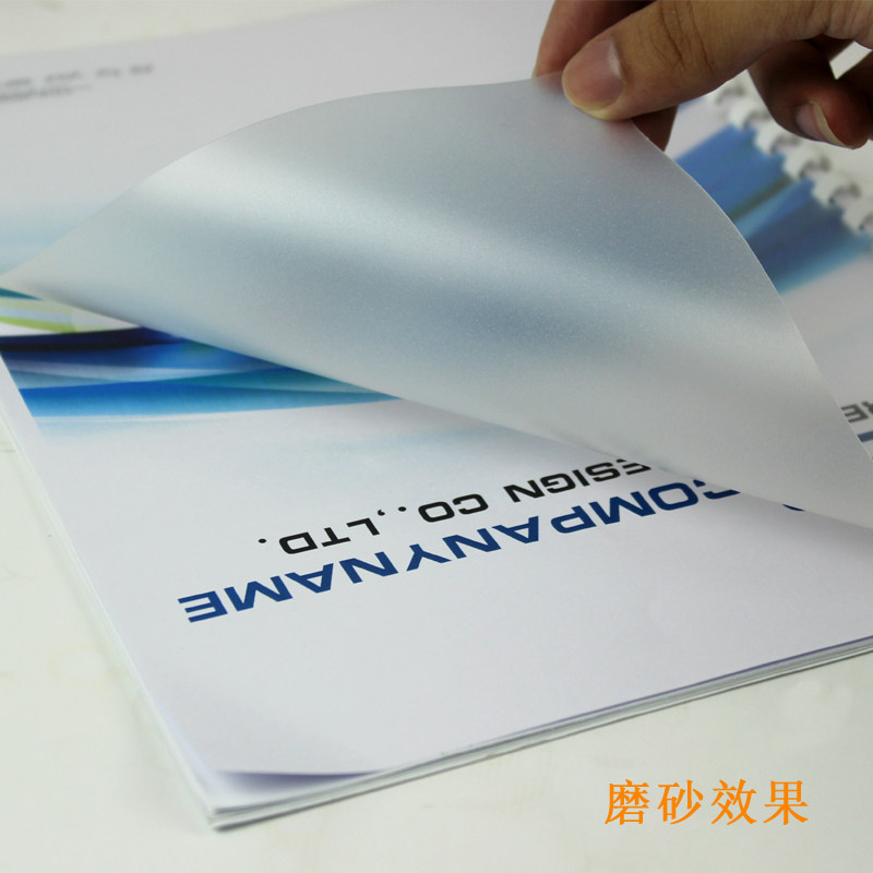 装订胶片装订塑料塑料片封皮封面纸磨砂装订封面