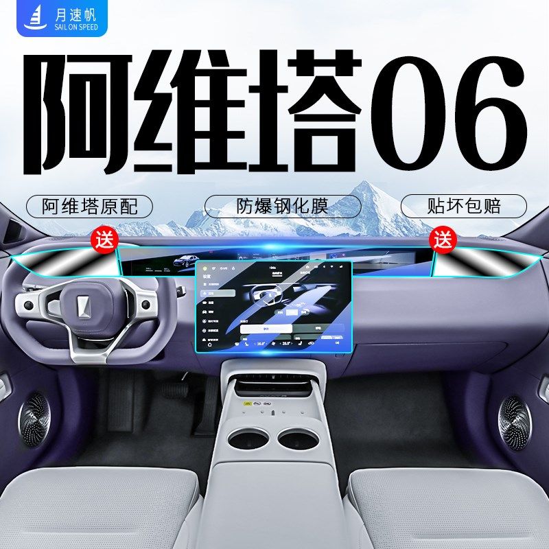 阿维塔钢化膜中控屏幕膜仪表导航保护汽车改装用品