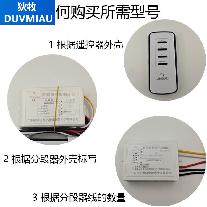 智能数码关分段器灯具遥控二路三段精久三路四段断路器
