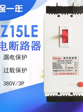 三相四线塑壳漏电漏电保护器DZLE9断路器关漏保