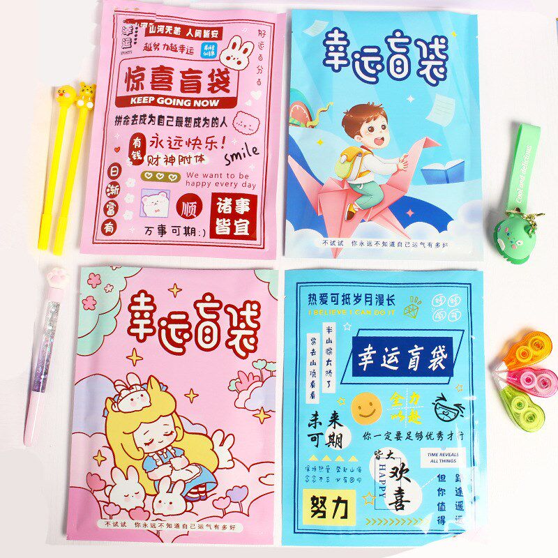盲袋空袋子自封惊喜文具包装袋小学生六一儿童学习用品毕业季奖品
