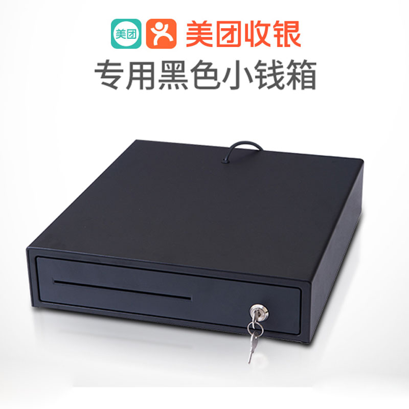 美团点评收银盒收银机通用配套钱箱收款机配件带钥匙锁收钱柜 抽