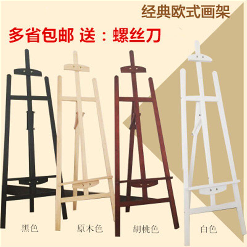 实木制后支撑式写生素描油画画架店铺海报广告宣传板展示架