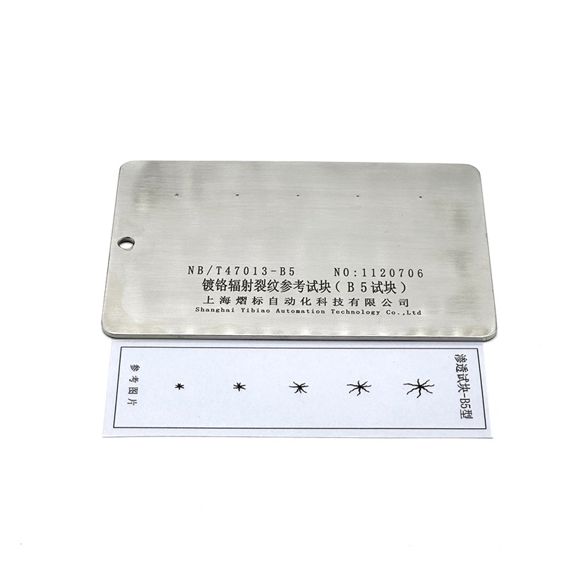 新标准渗透探伤试块渗透检测试块荧光渗透试块B/B5/型/D型