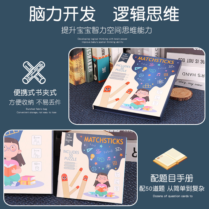 数学逻辑思维奥数火柴客儿童专注力训练益智火柴棒教具题