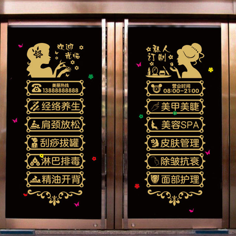 院玻璃门贴纸养生馆纹绣门上项目贴字广告装饰美甲美睫门贴