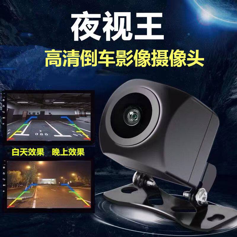 汽车载大屏安卓星光夜视倒车摄像头后视导航影像广角摄像头