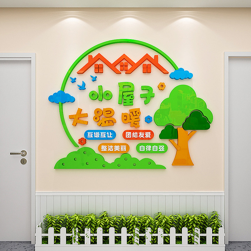 学校宿舍文化墙装饰学生寝室职工之家校园走廊文明标语布置墙贴纸
