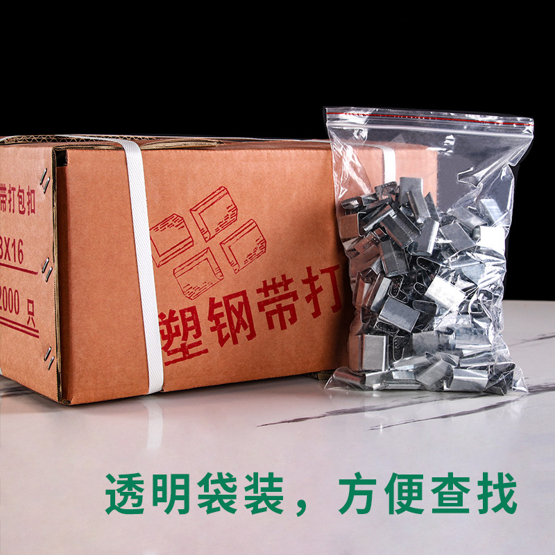 加厚手工塑钢打包扣铁皮口打包带卡扣塑钢带捆绑带包装带扣