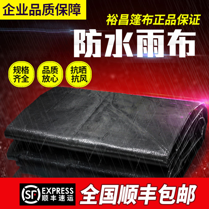 加厚黑色彩条布防雨布防水布遮阳布塑料布雨蓬布塑料油布