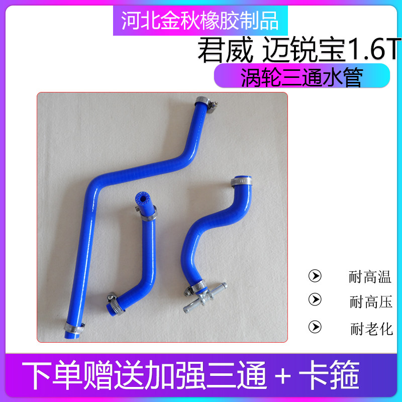 科鲁兹英朗新君威迈锐宝.水箱节温器三通水管涡轮增压回水管