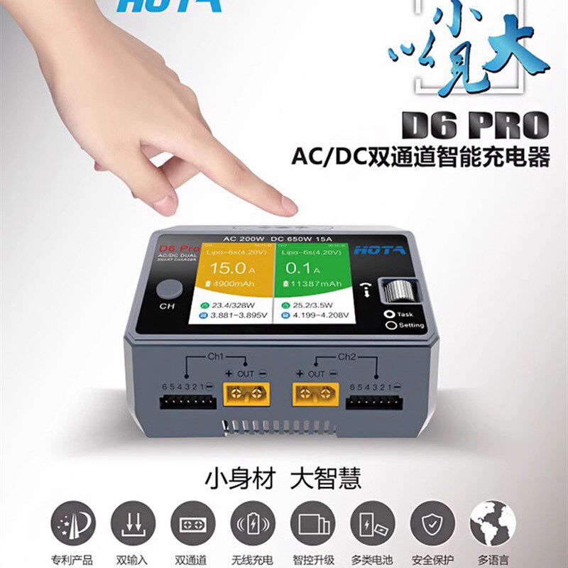 O  O智能平衡充电器航模池穿越车模船模中英文W