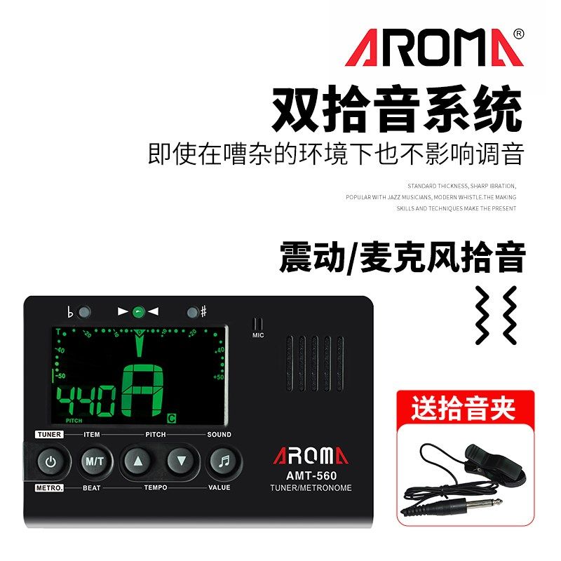 阿诺玛三合一调音器电子节拍器节奏器吉他古筝民乐校音节拍定音表