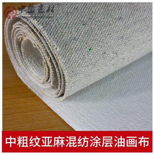 镇店之宝中盛T2中粗纹亚麻混纺涂层油画布幅宽9m 直接画