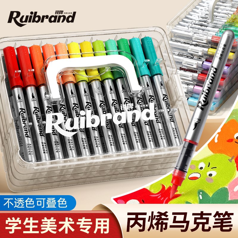 锐牌直液式丙烯马克笔水彩彩笔画笔彩色笔小学生专用软头美术幼儿