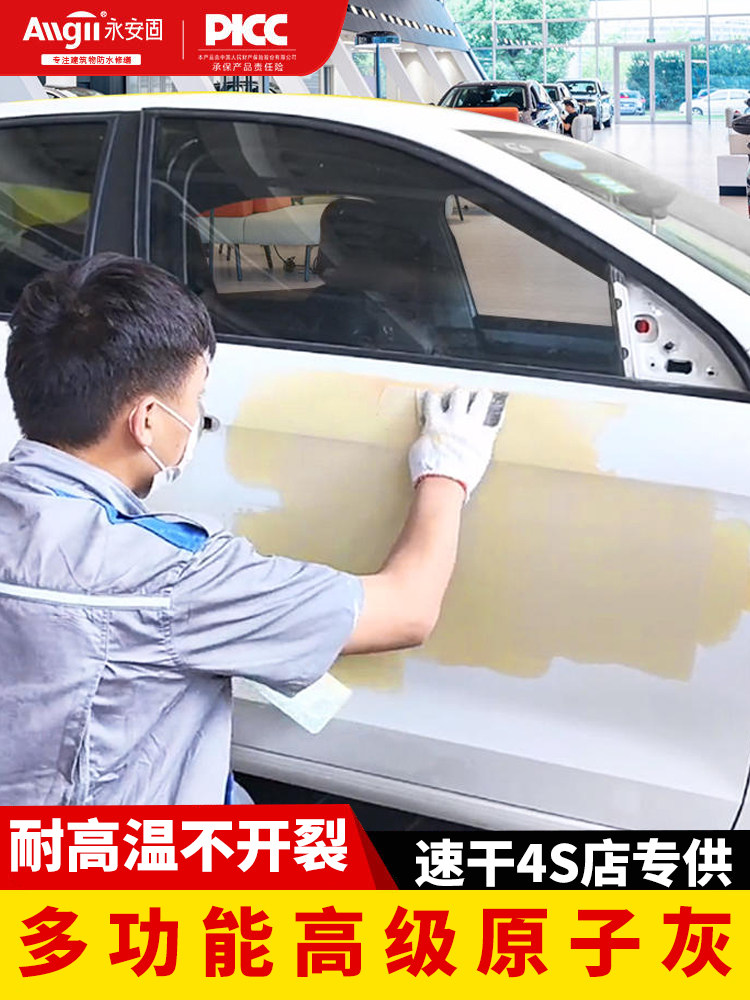 原子灰汽车修补腻子油漆画痕修补汽车油漆钣金修补泥速干小土修补