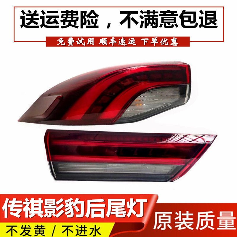 适配传祺影豹后尾灯总成后大灯尾灯罩灯壳后雾灯假灯刹车灯