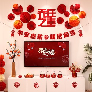 饰新房客厅拉花搬家礼物新居入宅仪式 乔迁之喜电视背j景墙装 用品