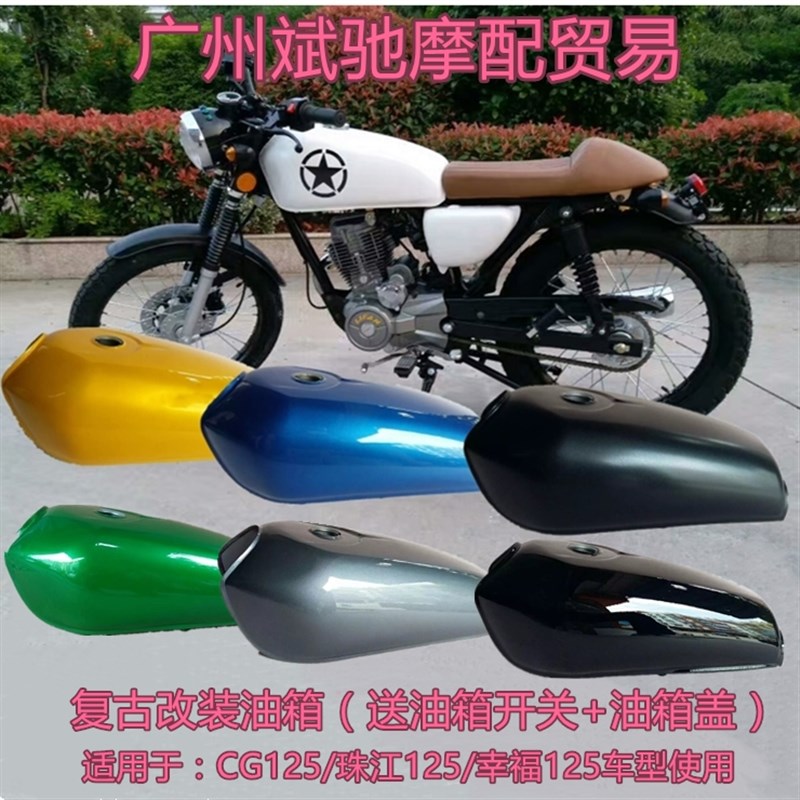 摩车油箱复古改装油箱燃油壶纯色光固化烤漆侧标