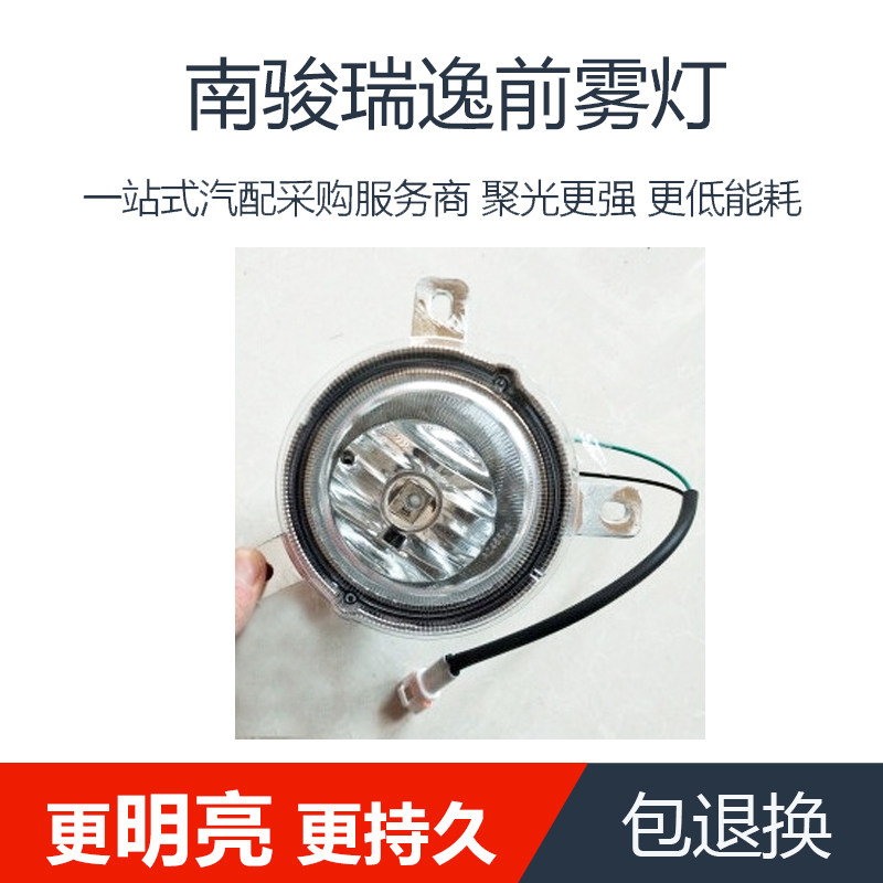 南骏瑞逸前保险杠杠灯 前雾灯川现代南骏汽车防雾灯总成