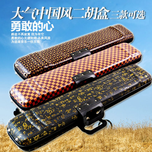 牛津二胡盒二胡硬包二胡二胡盒子古文书法二胡盒背提