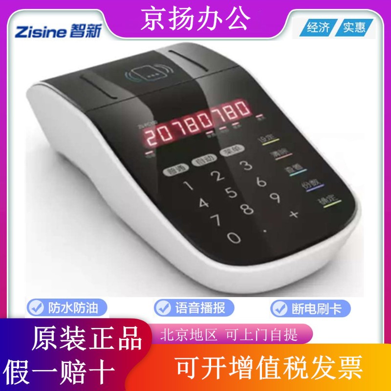 zisine智新PC100e食堂售饭机刷卡机IC卡消费机适学校快餐工地单位