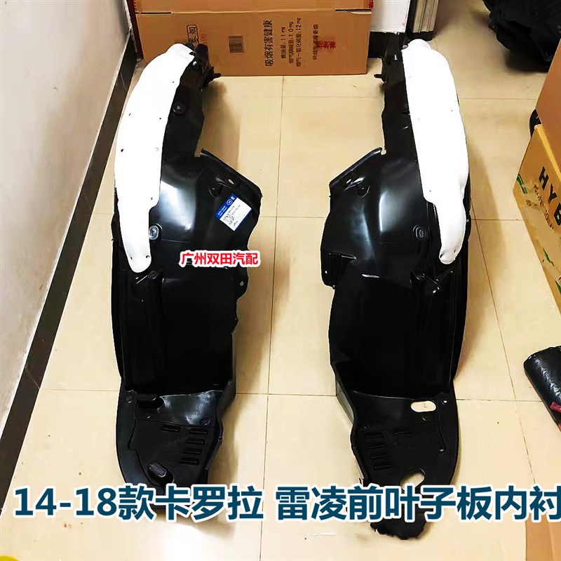 年款卡罗拉雷凌擎前轮叶子板内衬轮胎挡泥板