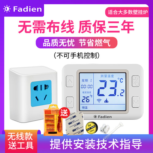 法蒂恩壁挂炉温控器地暖智能手控制温控器