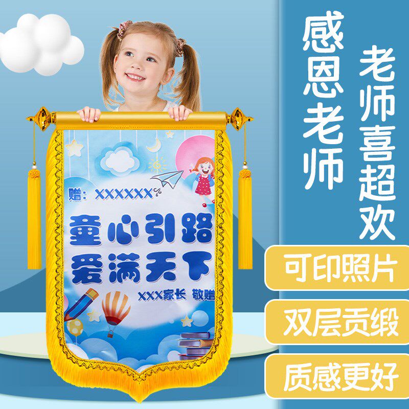 锦旗感谢幼儿园老师小学培训构端订彩色设计风园长爱舞蹈旌旗恩毕