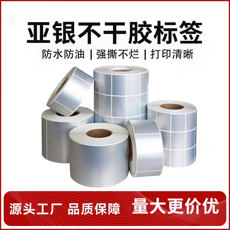 亚银标哑银消银龙防水放油防酒精标签