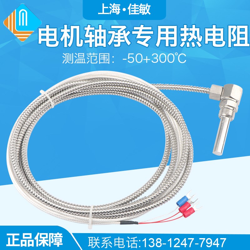 电轴承测温探头热电阻温度传感器 伸缩端面铂电阻