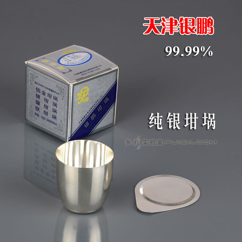 镍坩埚银坩埚高纯度带盖  耐高温耐碱坩埚天津银鹏