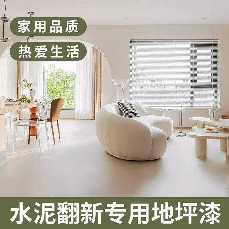 水性环氧地坪漆家用室内外水泥地面改造耐磨自流平地平油漆地板漆