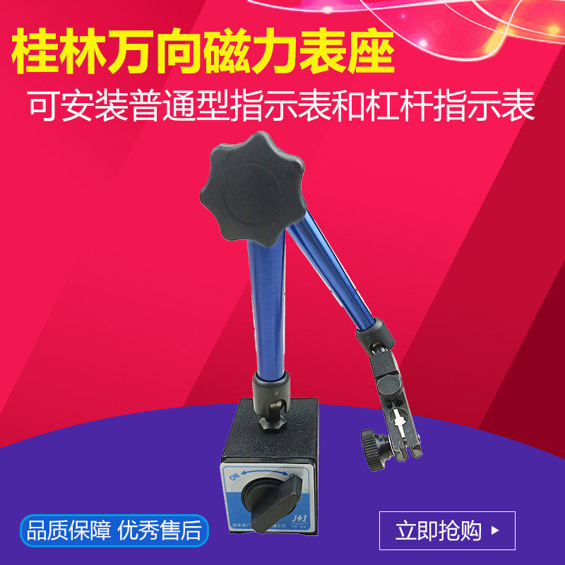 桂林万向表座 磁力表座 百分表 千分表 杠杆百分表表架桂林精密