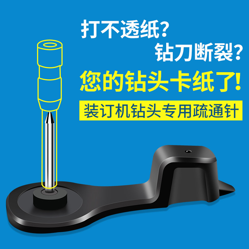 财务凭证装订机钻刀通刀器扳手六角螺丝装订机打孔耗材适用机型9