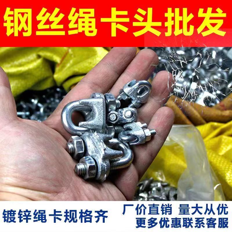 钢丝绳卡头 钢丝夹头 u型卡扣 钢丝卡扣电缆线固定扣 u型卡子