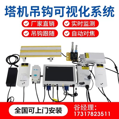 吊钩可视化 塔吊黑匣子安全监控管理系统防碰撞 智慧工地超载报警